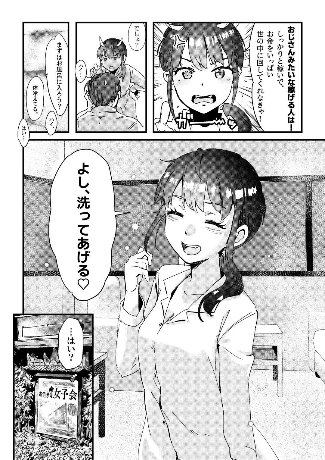 [Inkloud2] Shitanaga-chan ga Shiranai Oji-san no ED o Naosu Ohanashi Fhentai - Page 5