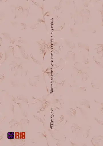 [Inkloud2] Shitanaga-chan ga Shiranai Oji-san no ED o Naosu Ohanashi Fhentai - Page 28