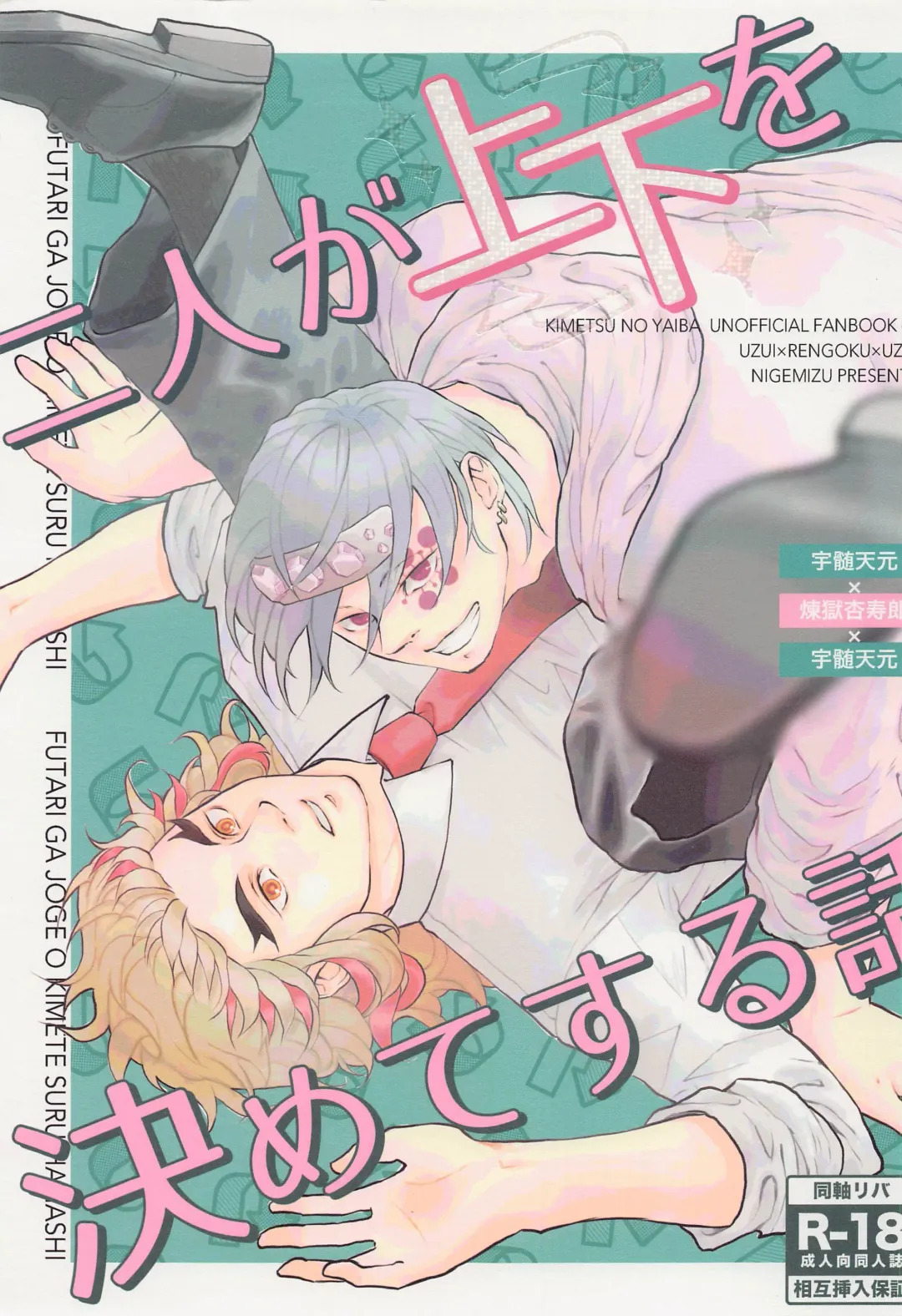 Futari ga Jouge o Kimete suru Hanashi Fhentai - Page 1