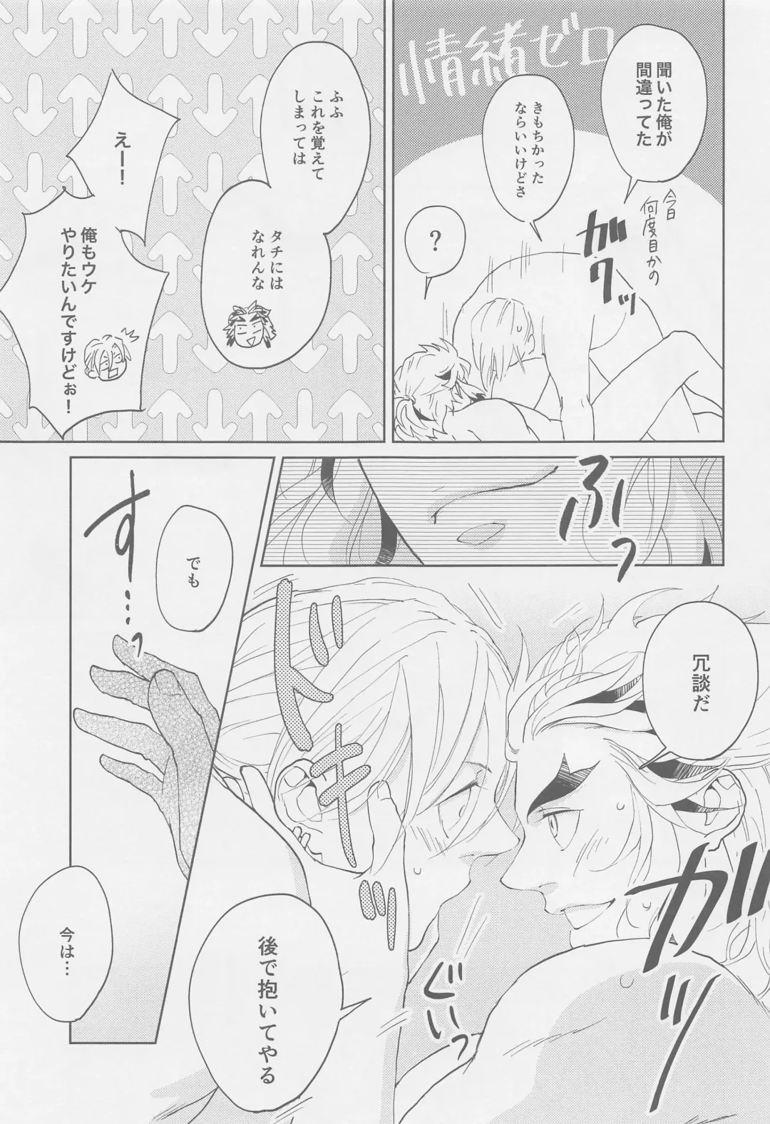 Futari ga Jouge o Kimete suru Hanashi Fhentai - Page 20