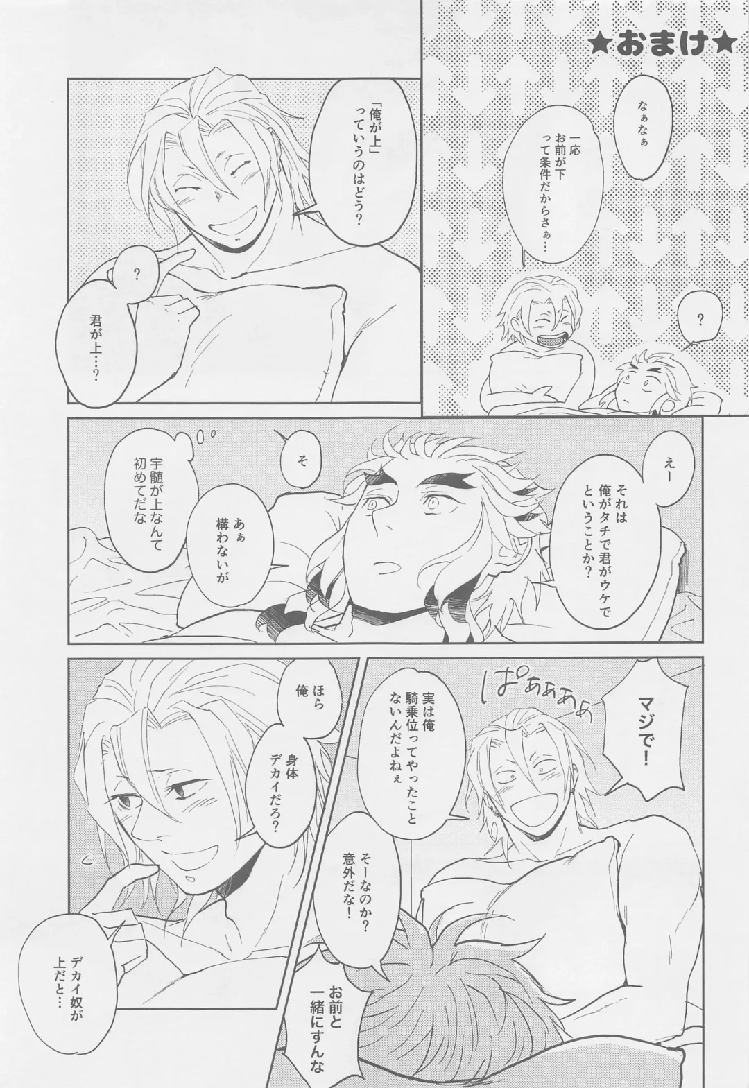 Futari ga Jouge o Kimete suru Hanashi Fhentai - Page 32