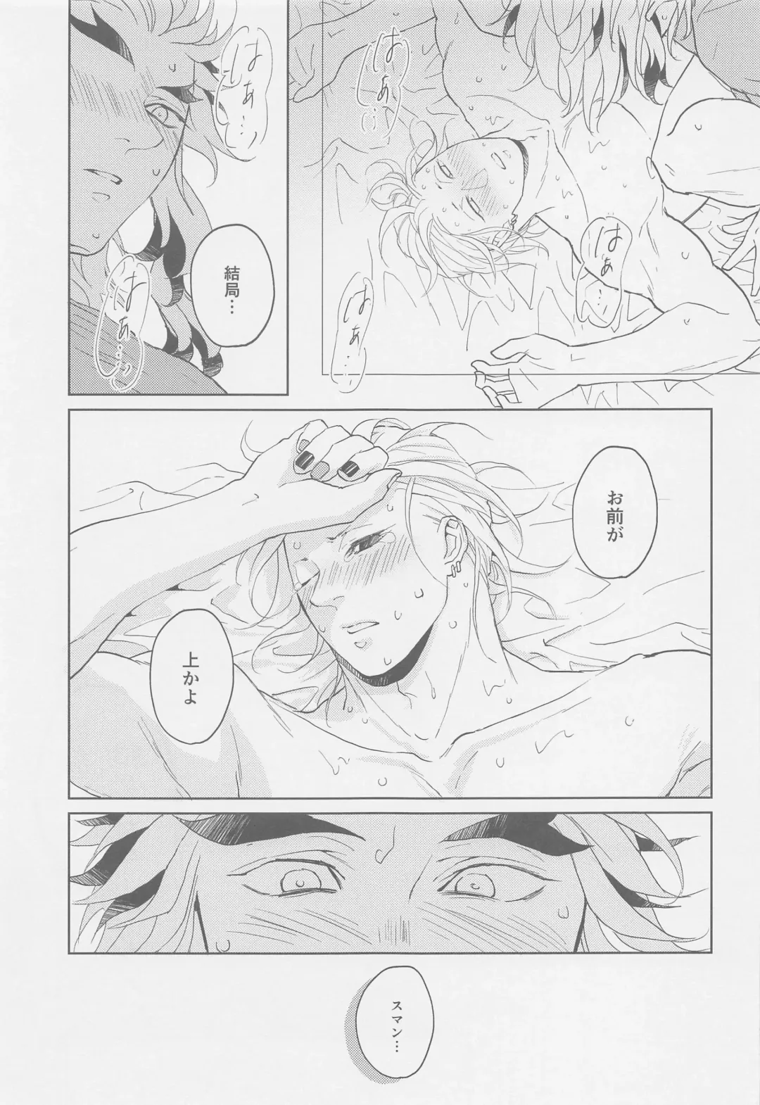 Futari ga Jouge o Kimete suru Hanashi Fhentai - Page 46