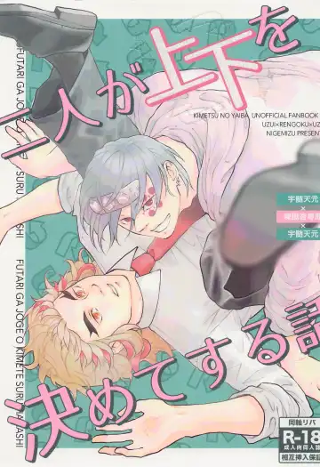 Read Futari ga Jouge o Kimete suru Hanashi - Fhentai