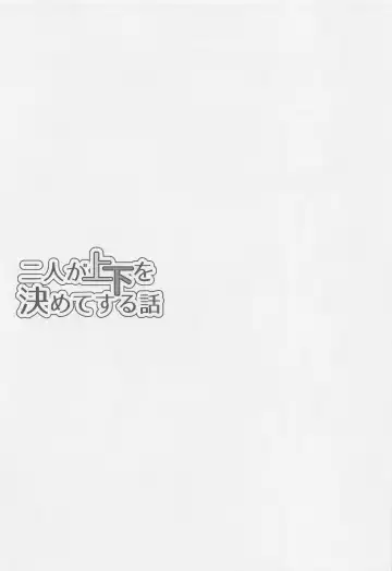 Futari ga Jouge o Kimete suru Hanashi Fhentai - Page 14