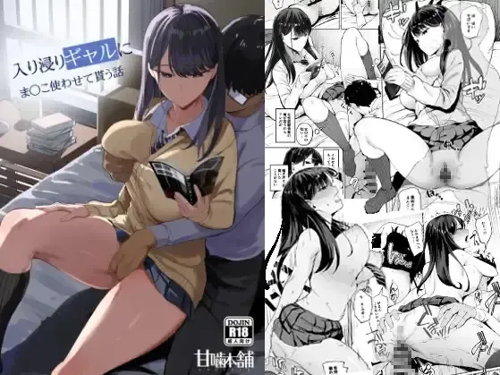 [Manno] Iribitari Gal ni Manko Tsukawasete Morau Hanashi Fhentai - Page 1