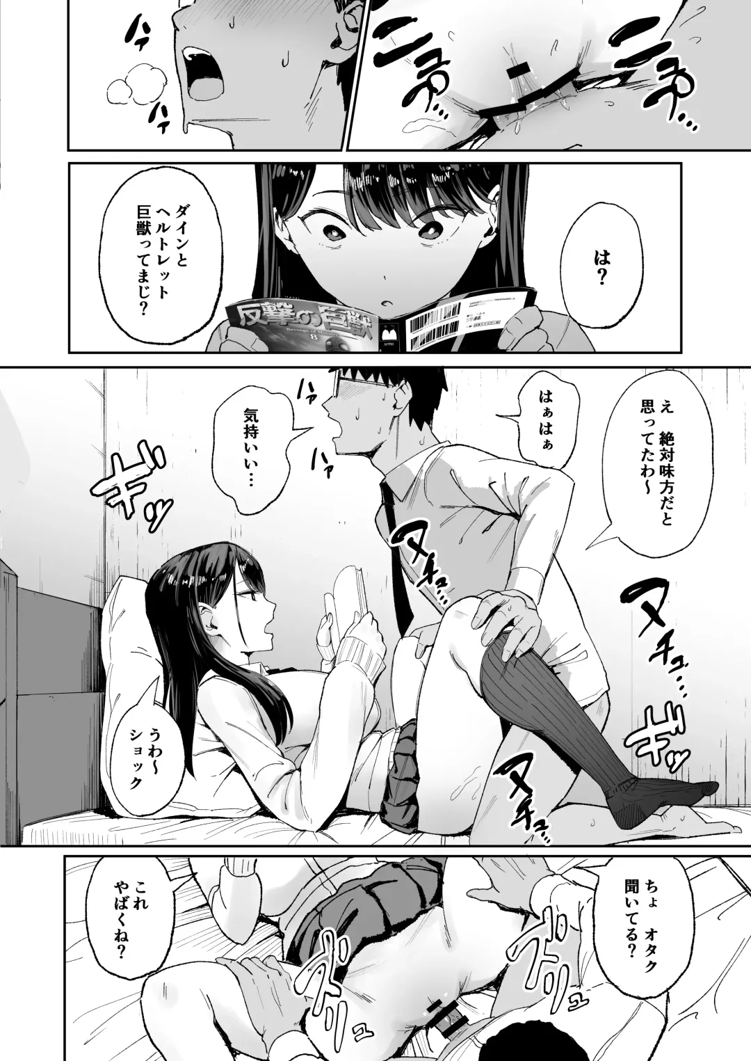 [Manno] Iribitari Gal ni Manko Tsukawasete Morau Hanashi Fhentai - Page 11