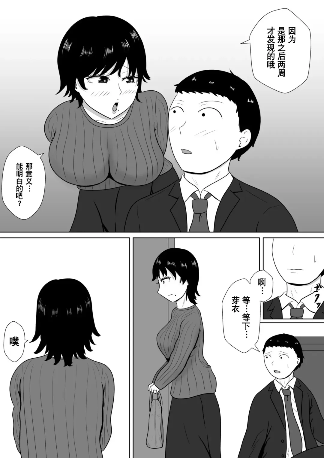 Netorase no Numa ~ Kikuchi-ke ~ | NTR深淵~菊池家~ Fhentai - Page 109
