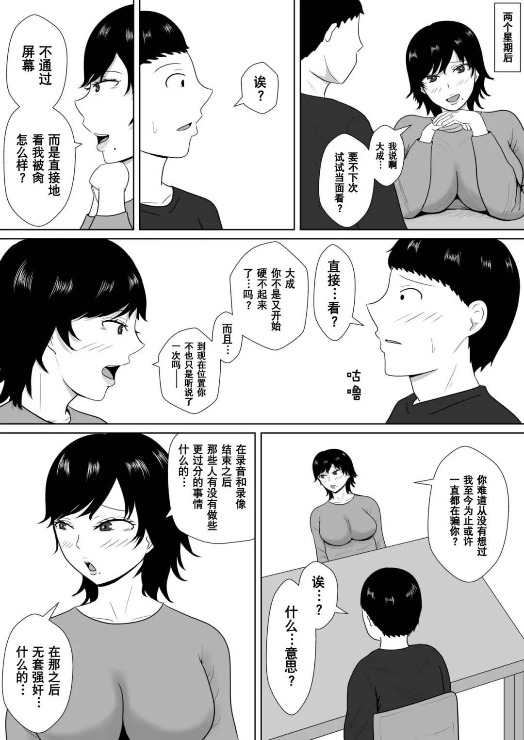 Netorase no Numa ~ Kikuchi-ke ~ | NTR深淵~菊池家~ Fhentai - Page 58