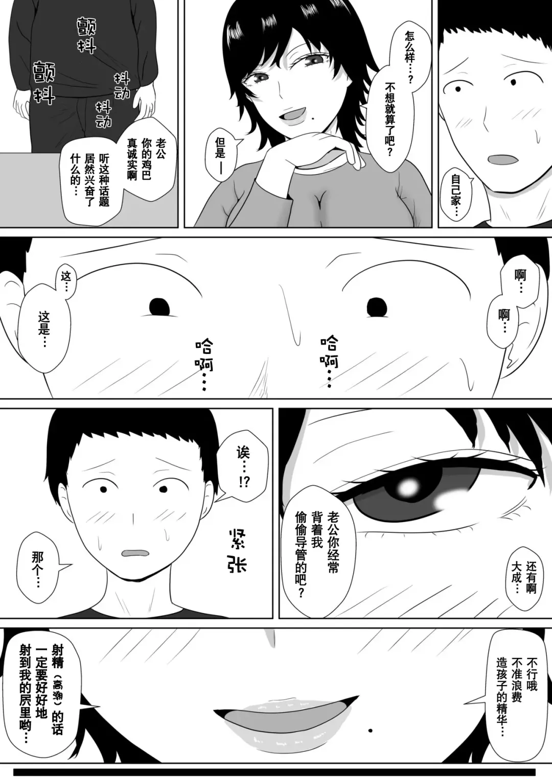 Netorase no Numa ~ Kikuchi-ke ~ | NTR深淵~菊池家~ Fhentai - Page 60