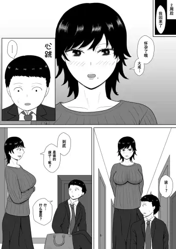 Netorase no Numa ~ Kikuchi-ke ~ | NTR深淵~菊池家~ Fhentai - Page 108