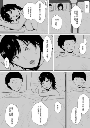 Netorase no Numa ~ Kikuchi-ke ~ | NTR深淵~菊池家~ Fhentai - Page 20