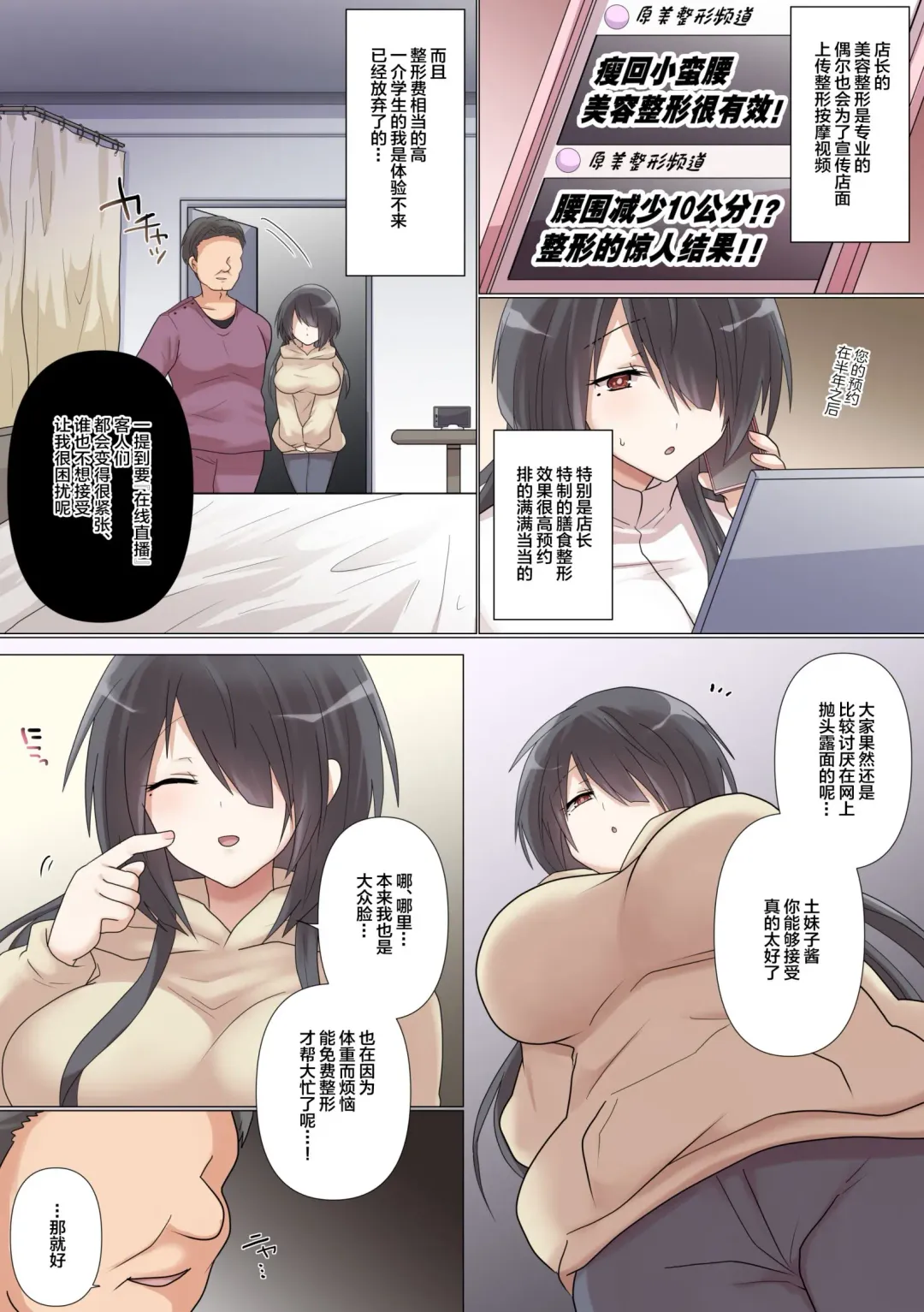 [Ashitaba Mofu] Saikin Kareshi ga Dekita Jimiko-chan wa Seitai Live Haishinchuu ni NTR Reru Fhentai - Page 34