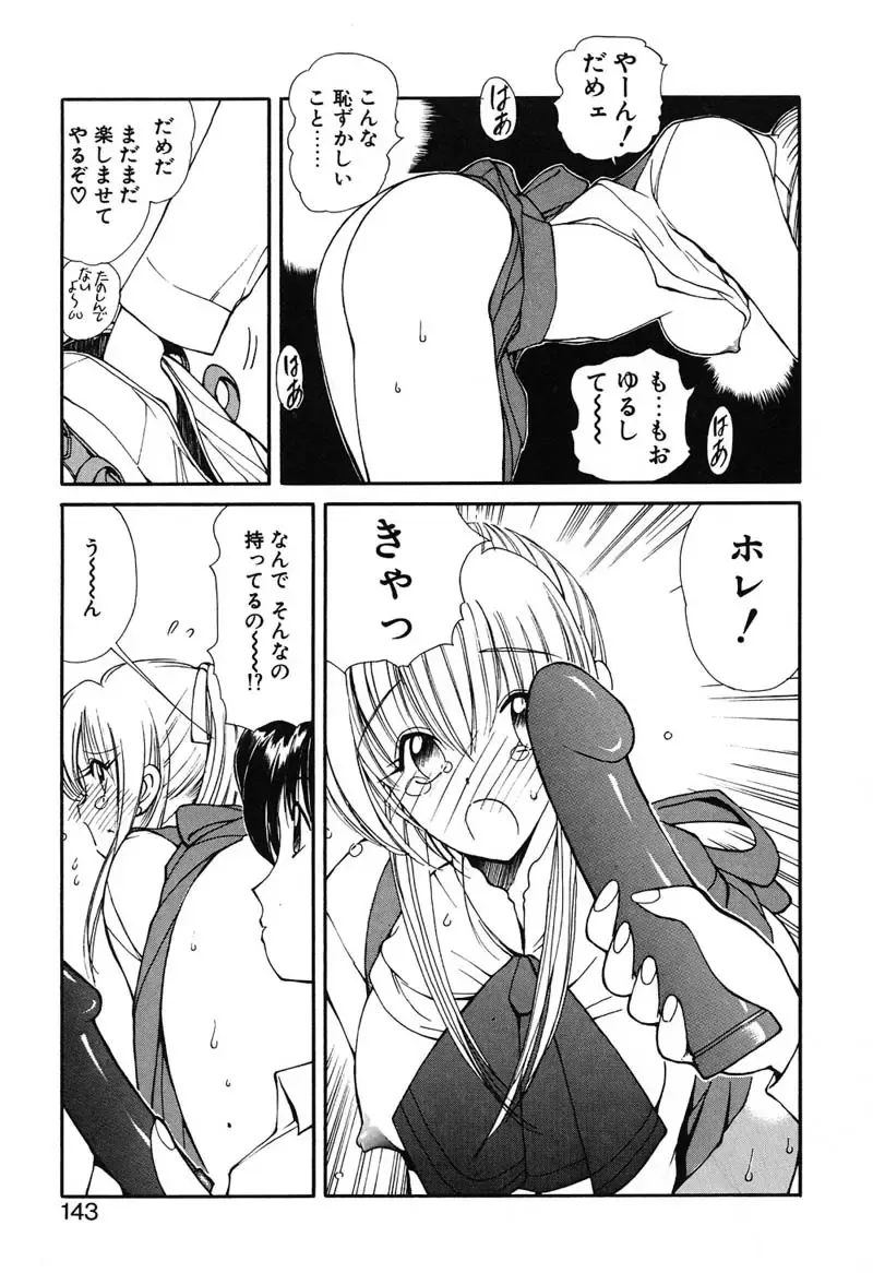 [Fujisaki Makoto] Rin To Shimasyo Fhentai - Page 142