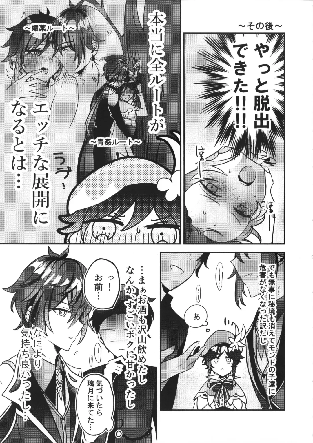 Date Event Hasseichuu Fhentai - Page 14