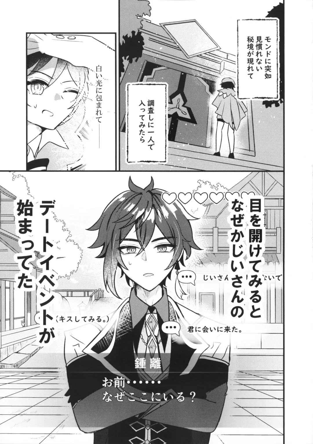 Date Event Hasseichuu Fhentai - Page 2