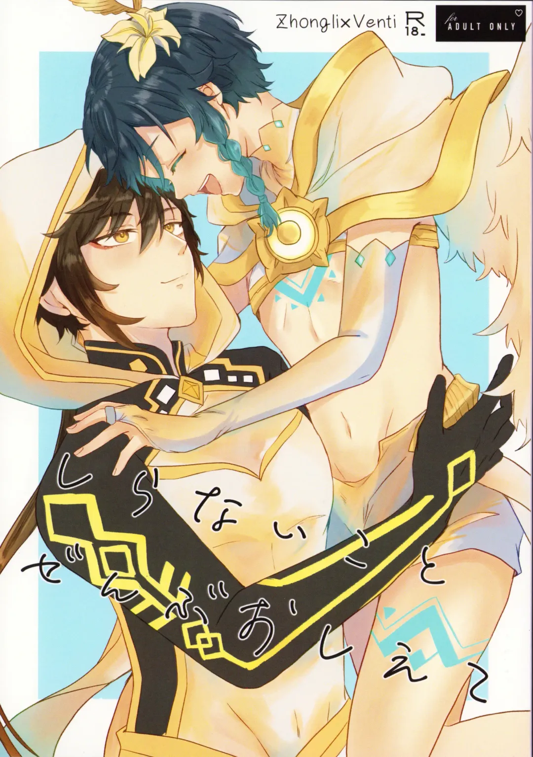 [Sakura] Shiranai Koto Zenbu Oshiete Fhentai - Page 1