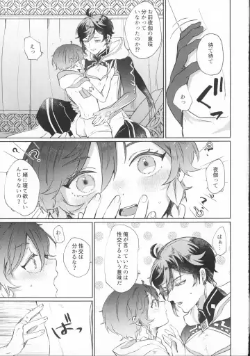 [Sakura] Shiranai Koto Zenbu Oshiete Fhentai - Page 6