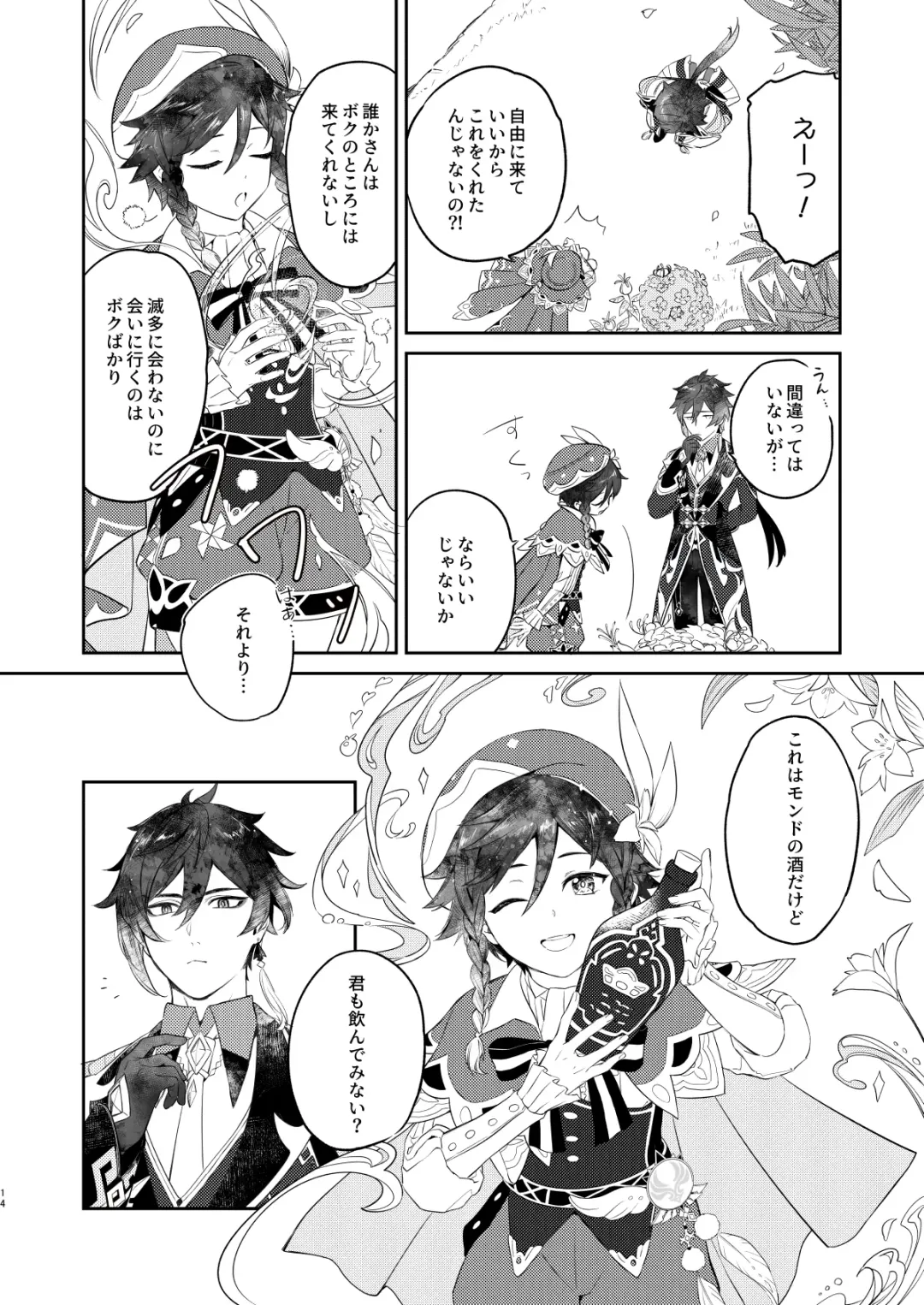 [Yanagi] Tengaihirin Fhentai - Page 13