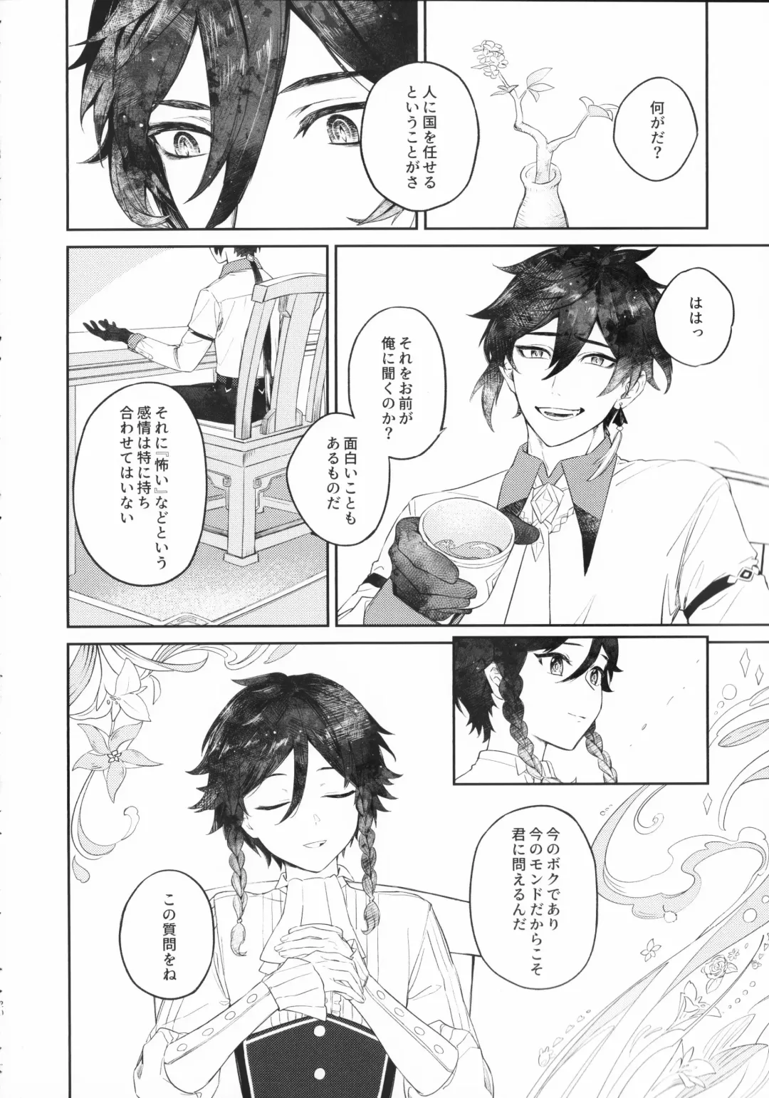 [Yanagi] Tengaihirin Fhentai - Page 19