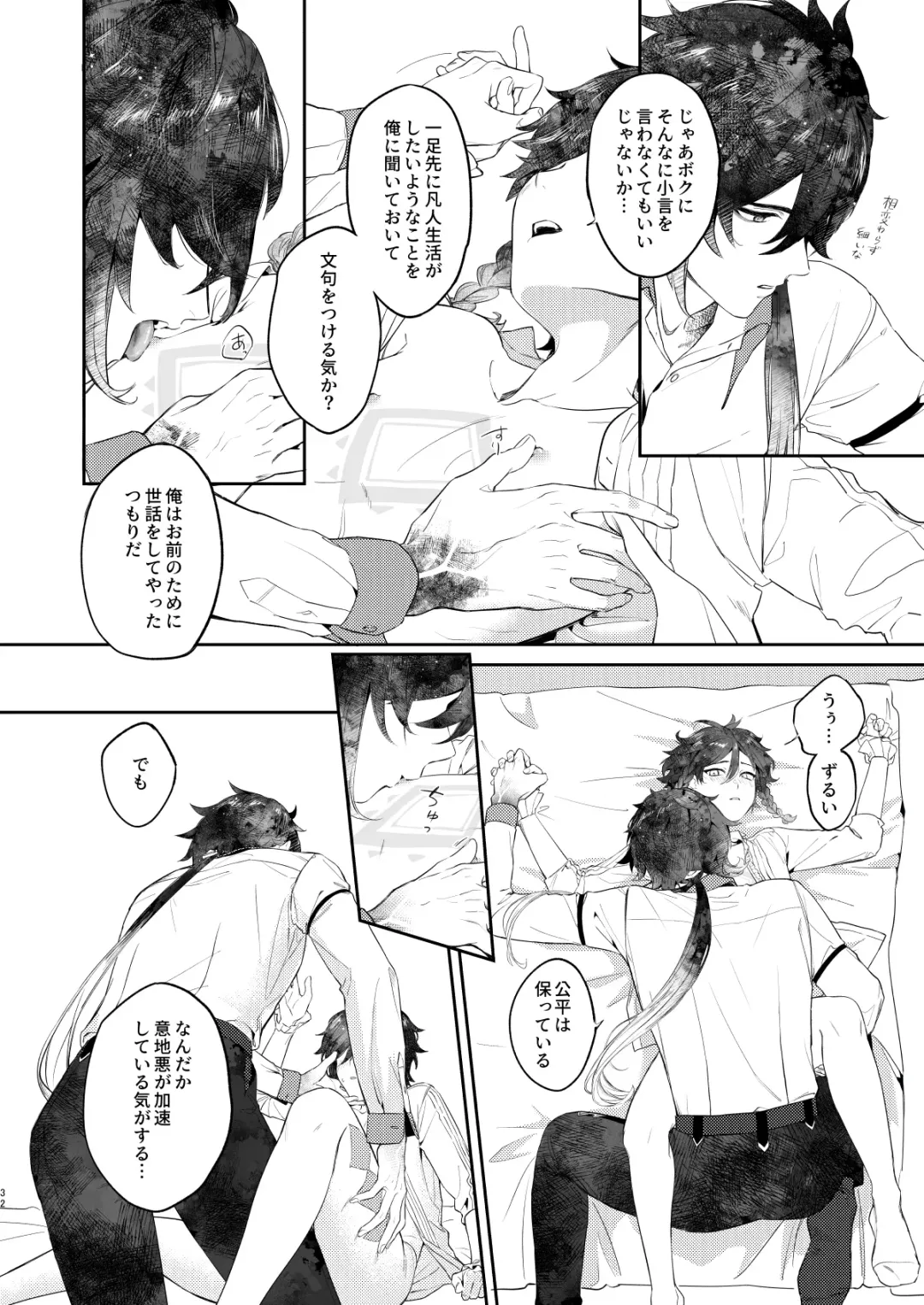 [Yanagi] Tengaihirin Fhentai - Page 31