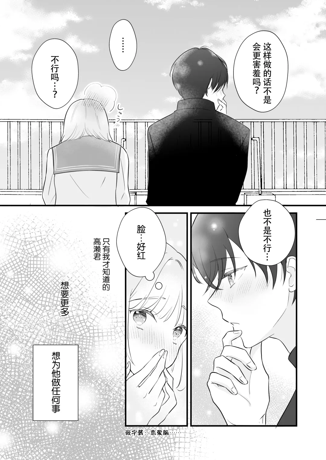 ōkami danshi-kun to aishi aitai | 想和狼少年相爱 Fhentai - Page 33