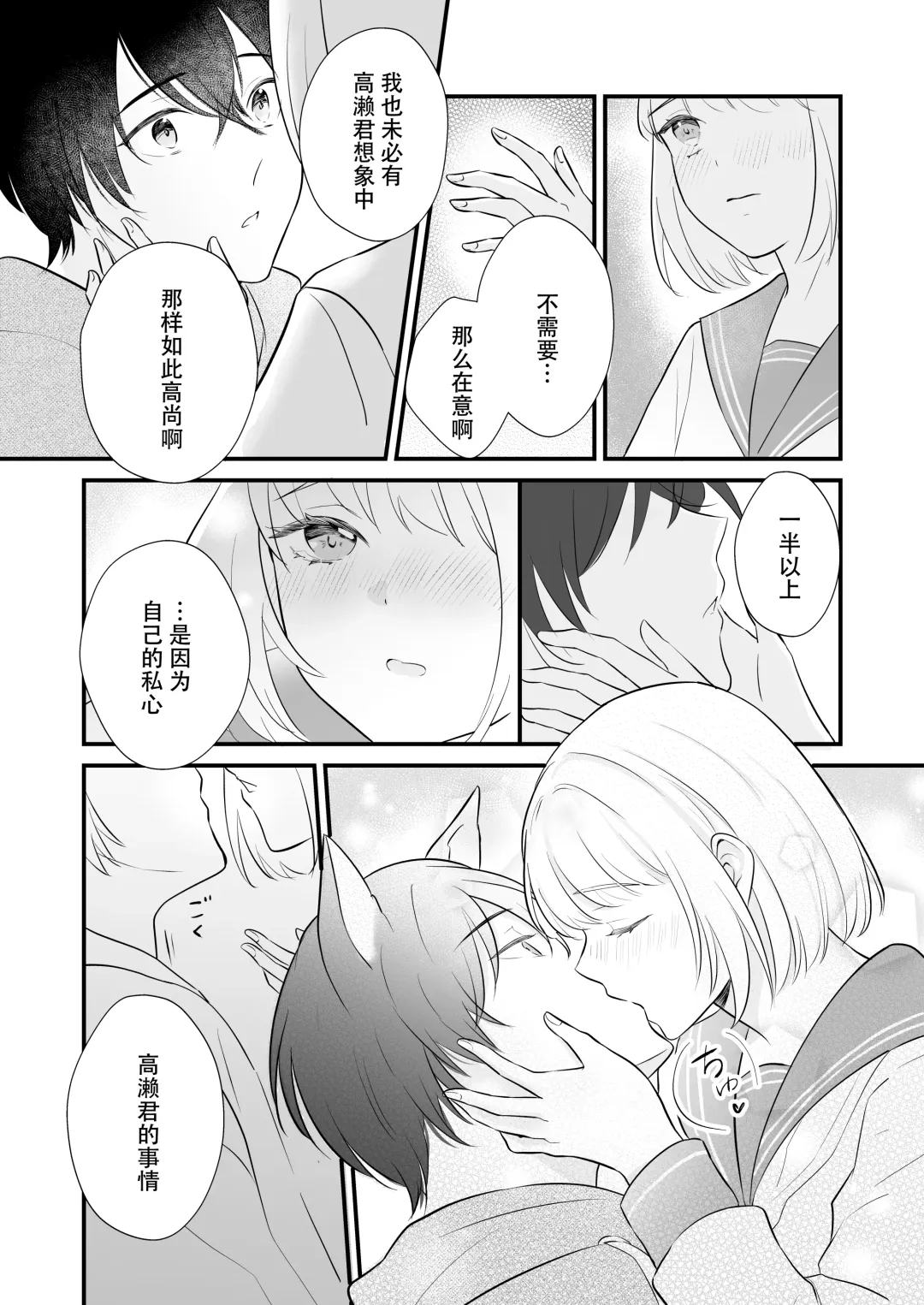 ōkami danshi-kun to aishi aitai | 想和狼少年相爱 Fhentai - Page 39