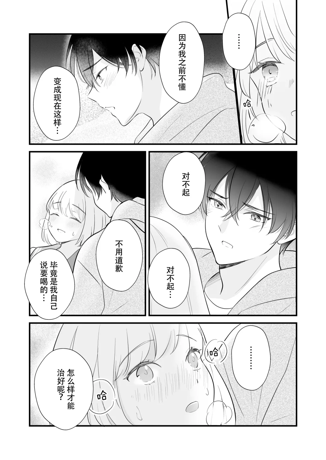 ōkami danshi-kun to aishi aitai | 想和狼少年相爱 Fhentai - Page 49
