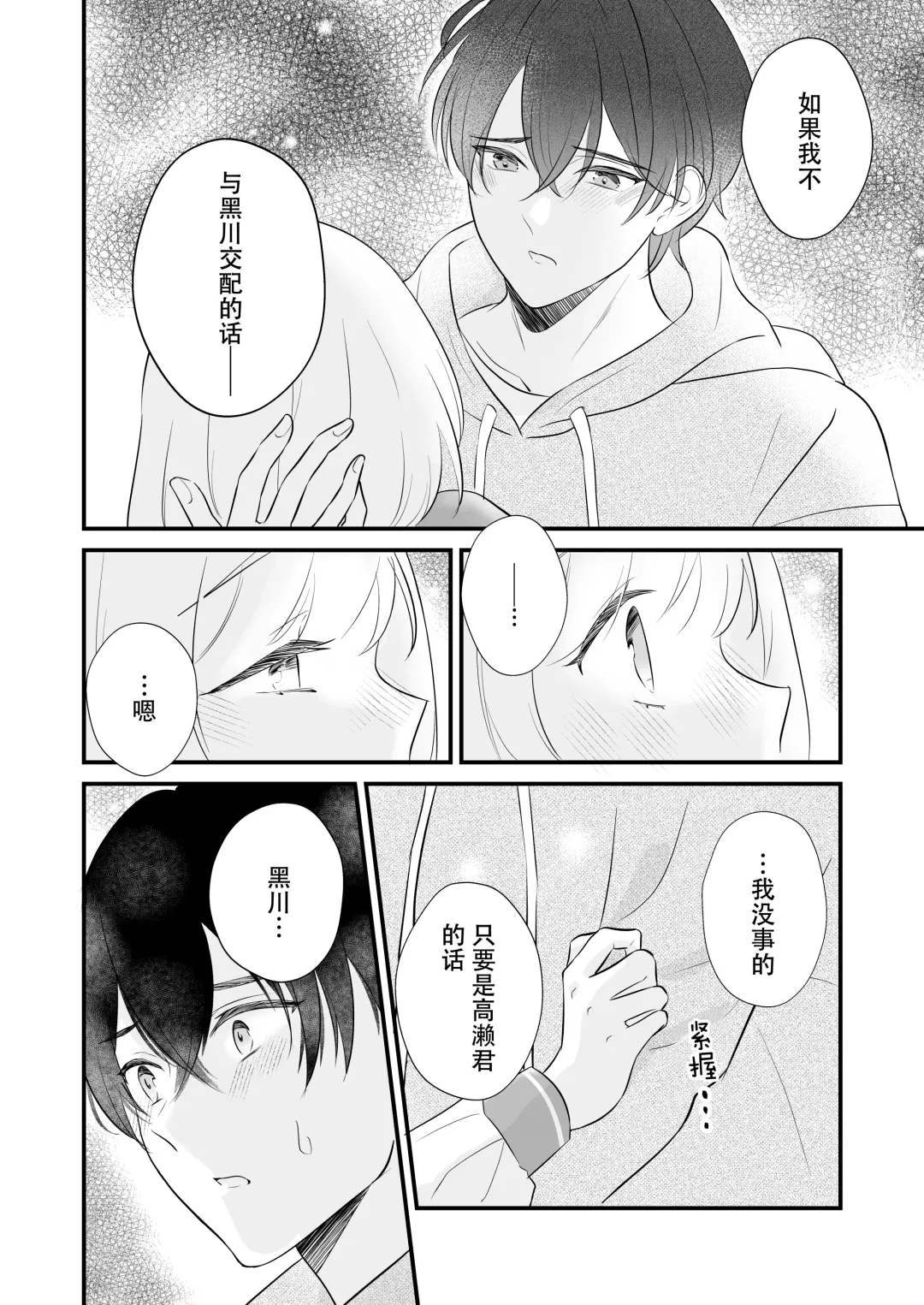 ōkami danshi-kun to aishi aitai | 想和狼少年相爱 Fhentai - Page 50