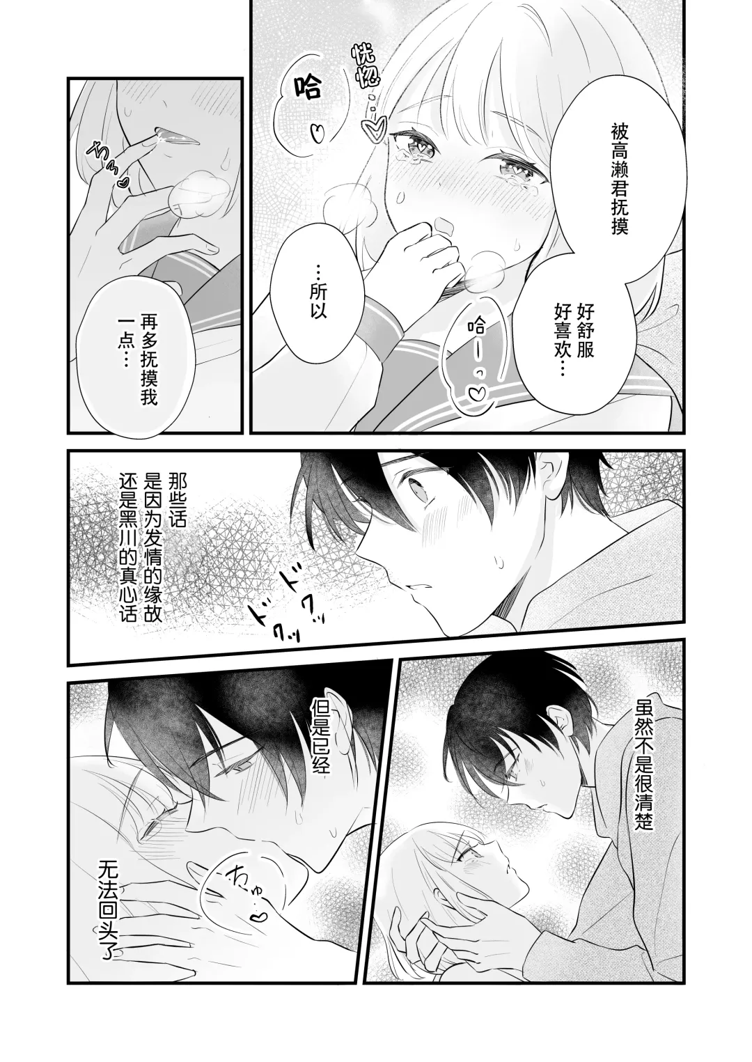 ōkami danshi-kun to aishi aitai | 想和狼少年相爱 Fhentai - Page 51
