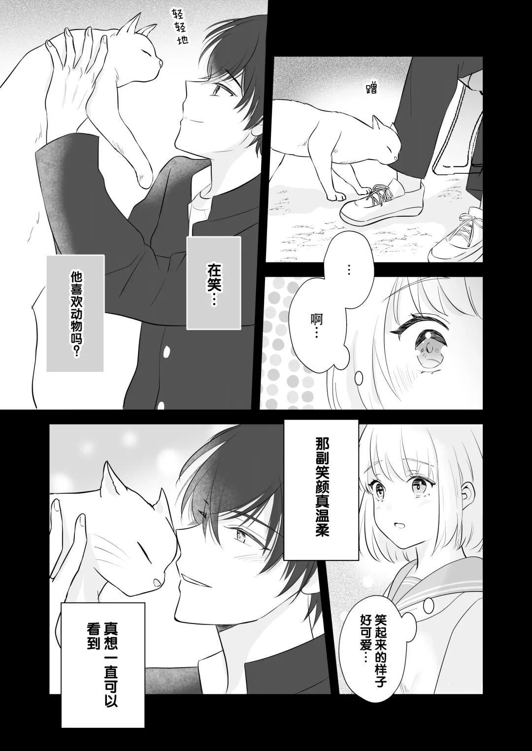 ōkami danshi-kun to aishi aitai | 想和狼少年相爱 Fhentai - Page 7