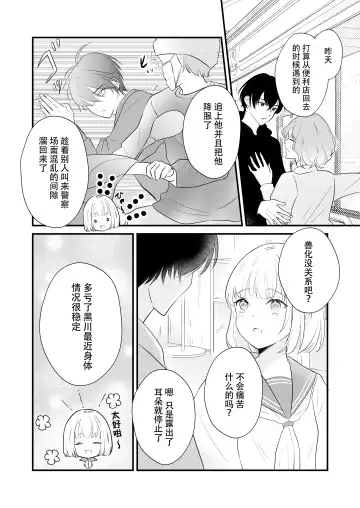 ōkami danshi-kun to aishi aitai | 想和狼少年相爱 Fhentai - Page 36