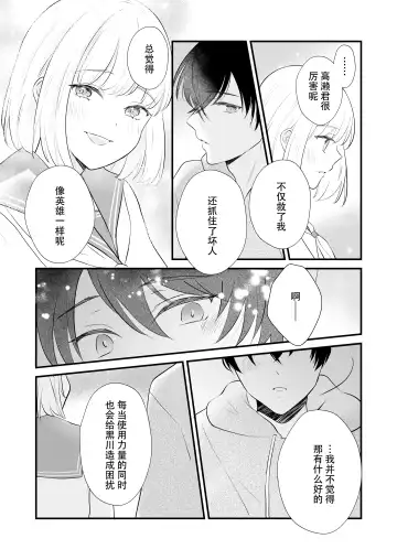 ōkami danshi-kun to aishi aitai | 想和狼少年相爱 Fhentai - Page 37