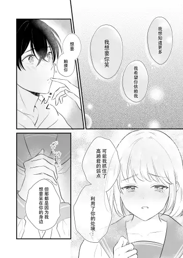 ōkami danshi-kun to aishi aitai | 想和狼少年相爱 Fhentai - Page 40