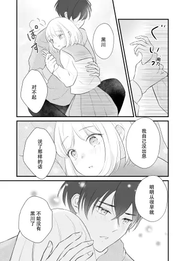 ōkami danshi-kun to aishi aitai | 想和狼少年相爱 Fhentai - Page 41
