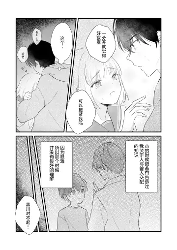 ōkami danshi-kun to aishi aitai | 想和狼少年相爱 Fhentai - Page 47