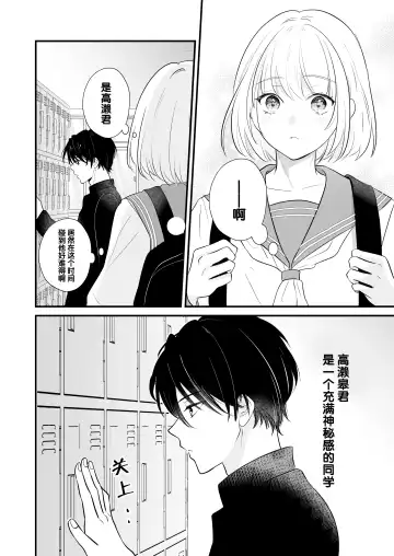 ōkami danshi-kun to aishi aitai | 想和狼少年相爱 Fhentai - Page 5