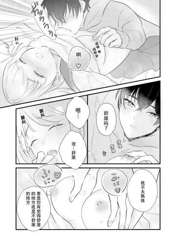 ōkami danshi-kun to aishi aitai | 想和狼少年相爱 Fhentai - Page 53