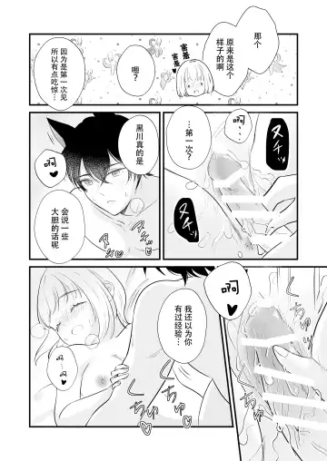 ōkami danshi-kun to aishi aitai | 想和狼少年相爱 Fhentai - Page 60