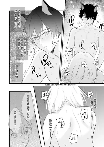 ōkami danshi-kun to aishi aitai | 想和狼少年相爱 Fhentai - Page 70