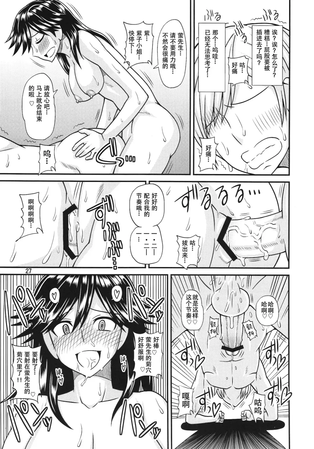 [Kurenai Yuuji] Futanari no Kanojo to Ichaicha Suru Hanashi   | 和扶她女友卿卿我我的日常 Fhentai - Page 27