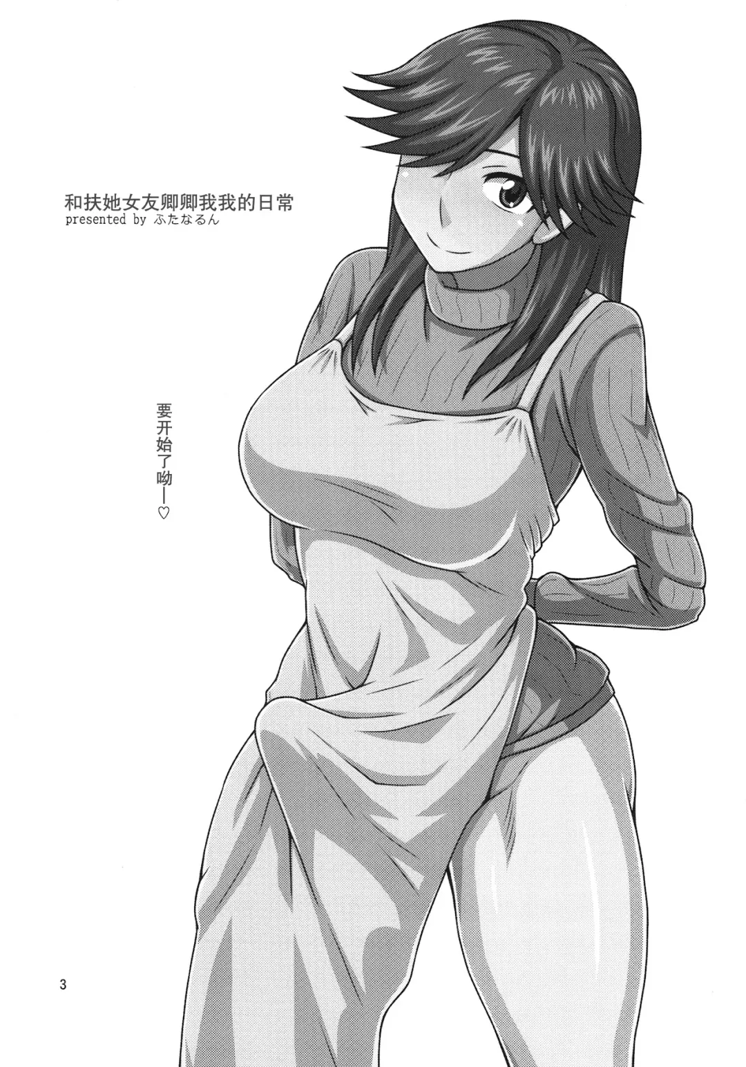 [Kurenai Yuuji] Futanari no Kanojo to Ichaicha Suru Hanashi   | 和扶她女友卿卿我我的日常 Fhentai - Page 3