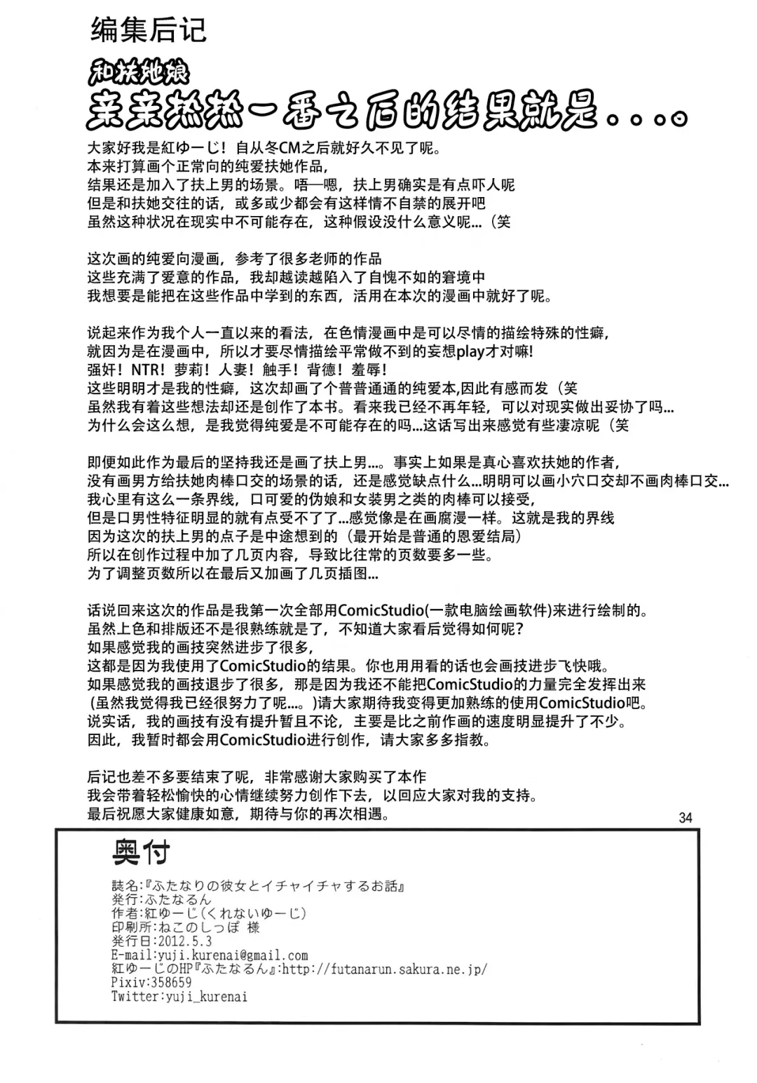 [Kurenai Yuuji] Futanari no Kanojo to Ichaicha Suru Hanashi   | 和扶她女友卿卿我我的日常 Fhentai - Page 34