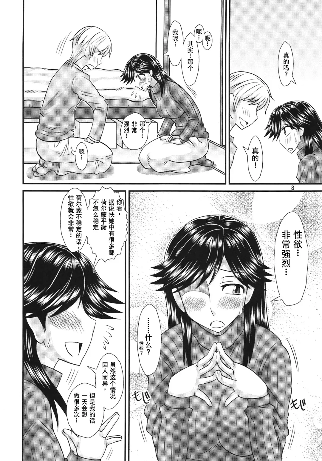 [Kurenai Yuuji] Futanari no Kanojo to Ichaicha Suru Hanashi   | 和扶她女友卿卿我我的日常 Fhentai - Page 8