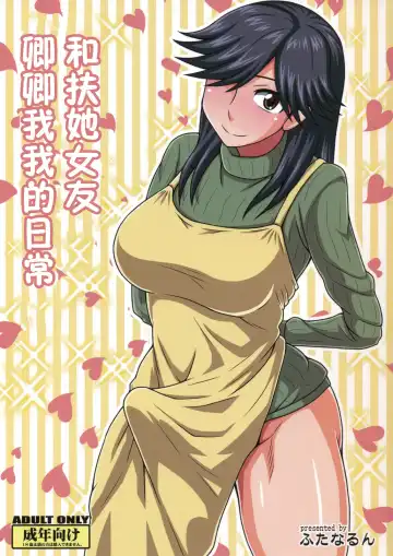 Read [Kurenai Yuuji] Futanari no Kanojo to Ichaicha Suru Hanashi   | 和扶她女友卿卿我我的日常 - Fhentai