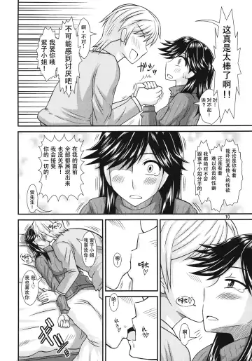 [Kurenai Yuuji] Futanari no Kanojo to Ichaicha Suru Hanashi   | 和扶她女友卿卿我我的日常 Fhentai - Page 10