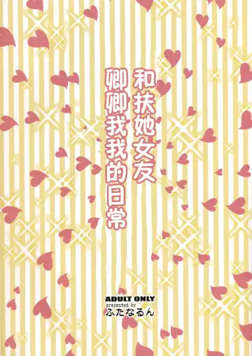 [Kurenai Yuuji] Futanari no Kanojo to Ichaicha Suru Hanashi   | 和扶她女友卿卿我我的日常 Fhentai - Page 2