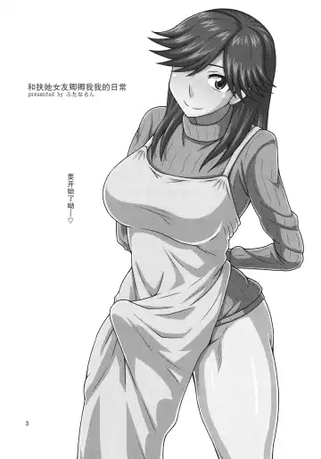 [Kurenai Yuuji] Futanari no Kanojo to Ichaicha Suru Hanashi   | 和扶她女友卿卿我我的日常 Fhentai - Page 3