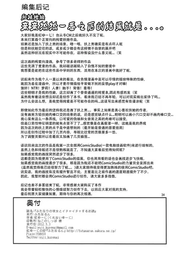 [Kurenai Yuuji] Futanari no Kanojo to Ichaicha Suru Hanashi   | 和扶她女友卿卿我我的日常 Fhentai - Page 34