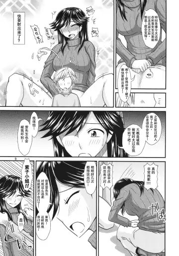 [Kurenai Yuuji] Futanari no Kanojo to Ichaicha Suru Hanashi   | 和扶她女友卿卿我我的日常 Fhentai - Page 9