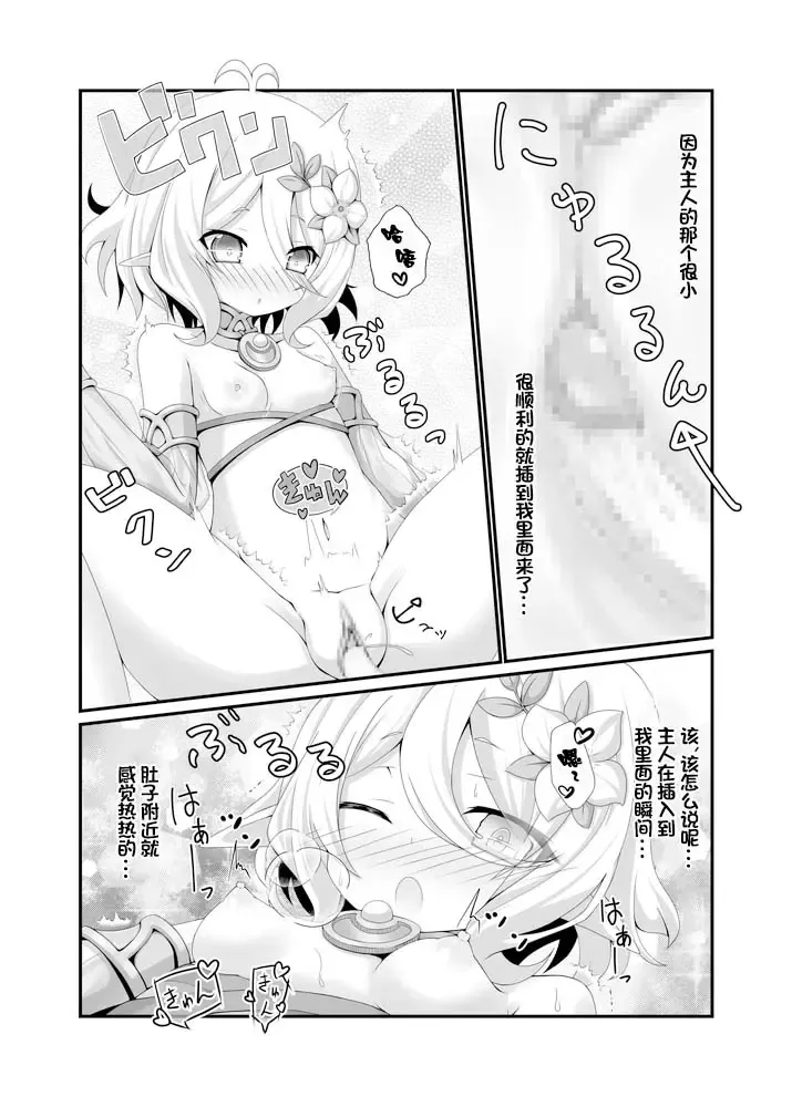 [Koshiriro] Chiccha na Aruji-sama to! Fhentai - Page 15